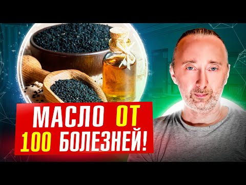 ТМИН: 8 причин ПИТЬ МАСЛО черного ТМИНА!