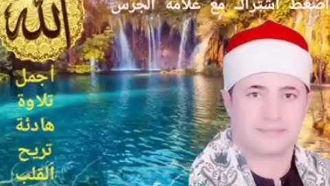 أجمل تلاوة هادئة من سورة القمر والرحمن /مجود/ مع القارئ الشيخ فتحي محمدموافي أرح قلبك وتقرب من الله