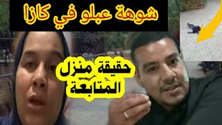 🚨🚨 عاجل وحصري من البيضاء خوصي خواصاصي والمتابعة 💣عتقو رونوها في الحمام