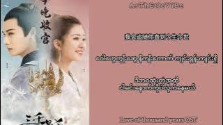 Discourse Day by Day - Love of thousand years OST ( Chn / Easy Myan / Mmsub ) Lyrics