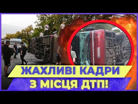 😱ЖАХЛИВА ДТП на