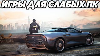 10 ГОДНЫХ ИГР ДЛЯ СЛАБЫХ ПК! ИГРЫ НА БОМЖ-КОМПЫ!