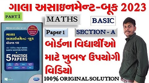 Gala Assignment Std 10  2023 | Maths Basic Paper 1 | Section A Solution | Part 1