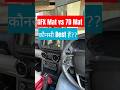 🔥 GFX Mat vs 7D Mat कौनसी Best है ??👍#shorts #car#carmats #automobile