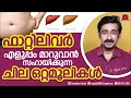 ഫാറ്റിലിവർ എളുപ്പം മാറുവാൻ ചില നാച്ചുറൽ ഒറ്റമൂലികൾ. ഫാറ്റിലിവർ ഉള്ളവർ ഉപേക്ഷിക്കേണ്ട 5 കാര്യങ്ങൾ