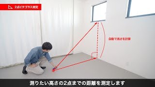 レーザー距離計（最大測定距離40m・尺単位対応・面積/体積/ピタゴラス計測対応）400-TST009