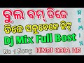 Best Bol Bom Dj Song All Time Super Hit Dj song 2018