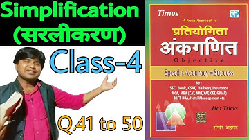 Simplification Sagir Ahmad | Class-4 | Short Tricks | Sagir Ahmad Maths mk Madhav | सरलीकरण
