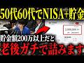 【2026年8月最新】金融庁発表の新NISAレポートで分かった、老後破産しない人の特徴と対策について解説します。