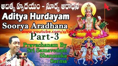 SRI SAMAVEDAM SHANMUKA SARMA GARI PRAVACHANAM ON ADITYA HRUDAYAM-SURYA ARADHANA (PART-3)