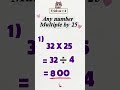 In this video, you will learn an easy and fast maths trick to multiply any number by 25 #easymaths#