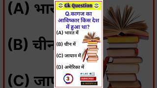 Gk question|Gk questionand answer|Gk ssc|lucent gk|Gkchsl monurajput_gk_gssarkarinaukarigkgkfacts