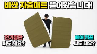 자충매트 오래 사용하는 꿀팁! 자충매트 전기장판 에어펌프에 대해 말씀드리겠습니다! 그리고 펌프필로우까지! 스패로우 그랜드50 맥시멈