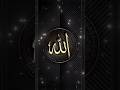 ALLAH HO | RELAXING ISLAMIC SOUND | LISTEN EVERY NIGHT FOR CLEAN YOUR MIND #islam #short