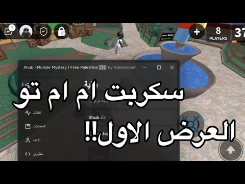 سكربت ام ام تو سكربت جديد في Xhub