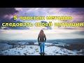 5 простых методов следовать своей интуиции.