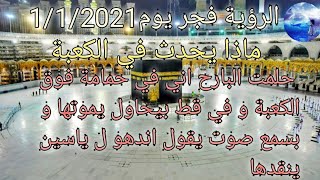 ماذا يحدث في الكعبة/2021