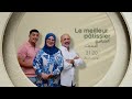 العدد الثاني من Le Meilleur Pâtissier الجزائري يأتيكم سهرة السبت على 21 20 عبر الشروقTV 