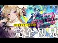 【鳴潮/完全初見】サイバーパンクコラボ!エッジランナーズのお話もしつつPV見たりレベッカ武器ガチャを引いたりまったり進めます!【wutheringwaves /月宮花音】