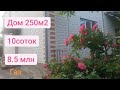 Дом с ГАЗОМ у берега моря за 8.5 млн