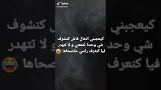 ههههه هدرو فيا وكثرو ههههههه