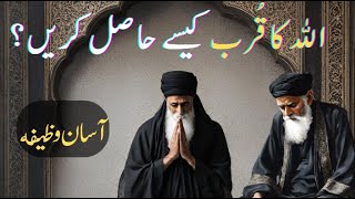 Allah Ka Qurb Kesay Hasil Karen - Allah Se Dua Mangnay Ka Asal Tareeqa - AL QURAN MURSHIDUN