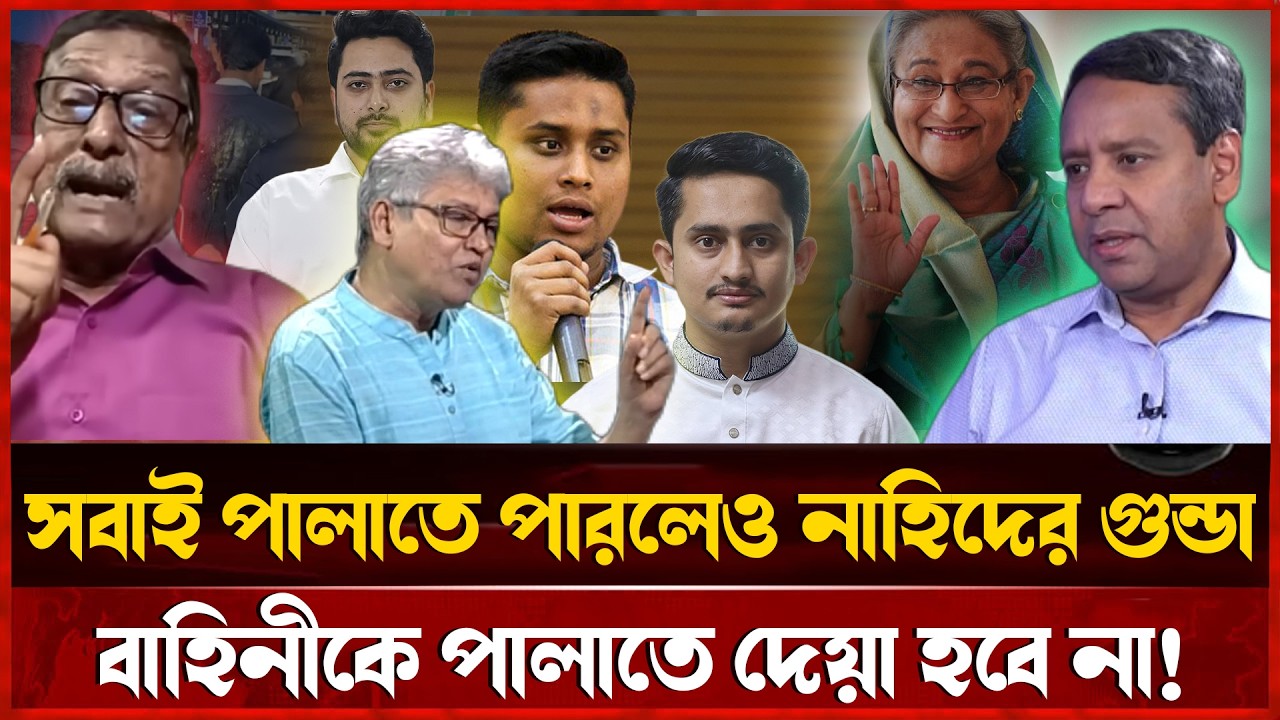নাহিদরা পালাতে চাইলেও পারবে না! | Talk Show #politicaltalkshow