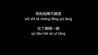 世界美好与你环环相扣Shi Jie Mei Hao Yu Ni Huan Huan Xiang Kou 拼音歌词 Pinyin & Lyric