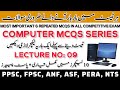 Computer Science Solved Past Paper MCQs PPSC | Lec 09 | PPSC, FPSC, PERA, ASF & Competative Test