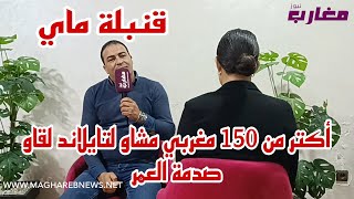 أكتر من 150 مغربي مشاو لتايلاند لقاو صدمة العمر
