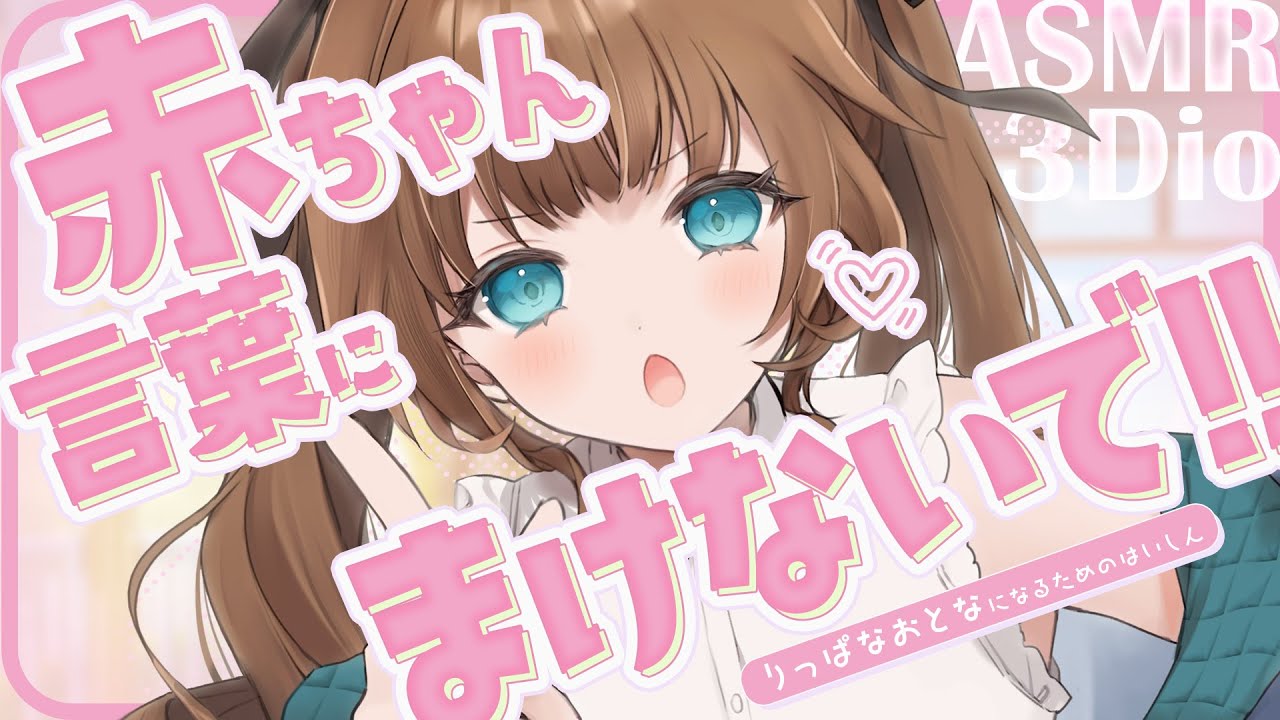 ASMR｜黒3Dio】立派な大人になりましょう！🤍全編広告なし！ 耳ふー