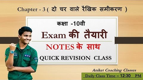 दो चर वाले रैखिक समीकरण IMP Question || linear equation in two variables || class 10 Maths