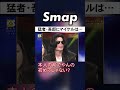 マイケル本人の前でモノマネする吾郎ちゃん #稲垣吾郎 #MichaelJackson #SMAP #Shorts