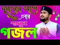  bangla gojol       new bangla gazal 2024 ghazal huzaifa gojol islamic gazal