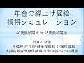 【Fire生活】年金繰上げ受給の損得シミュレーション