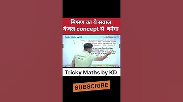 Concept से आसानी से होगा ये सवाल | #kdsir #ssccglmaths #railwaymaths #ssc2025