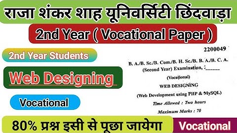 2nd year Web Designing (Vocational) question paper// second year Web Designing paper Chhindwara #cuc