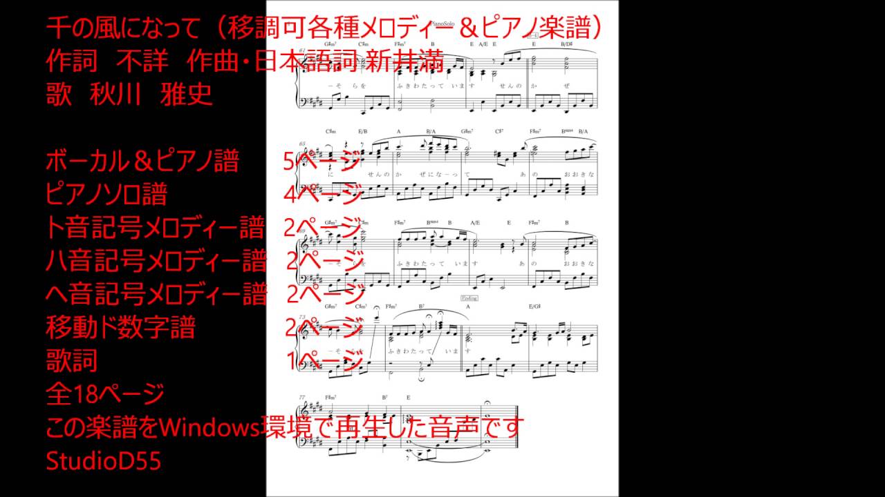 千の風になって 移調可各種メロディー ピアノ楽譜 キーの変更 移調 ができる楽譜 音の出る楽譜 Youtube