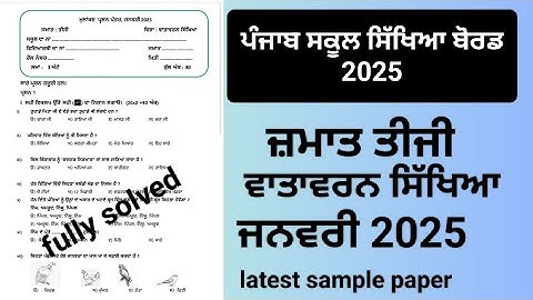 class 3rd EVs January 2025 sample paper,fully solved