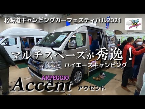 Arpeggio [Accent] The rear multi-purpose space can be accessed