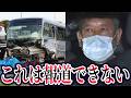 【ゆっくり解説】運転手の正体がこちら…磐越道マイクロバス事故