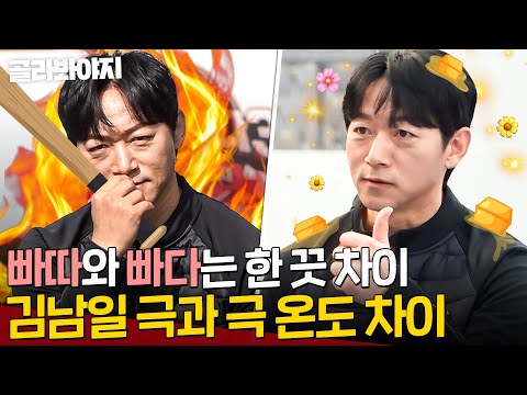＂전 빠따가 아니라 버터죠🧈＂ 기강 잡는 외모에 그렇지 않은 자상함 ❣겉.차.속.따❣ 김남일 매력｜뭉쳐야 찬다 3｜JTBC 231217 방송 외