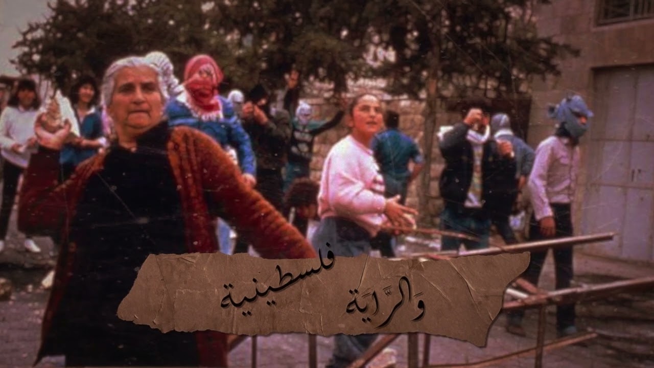 Beit Sahour Song -اغنية بيت ساحور