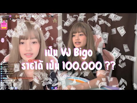 WHAT I DO REVIEW - BIGO Live EP.1