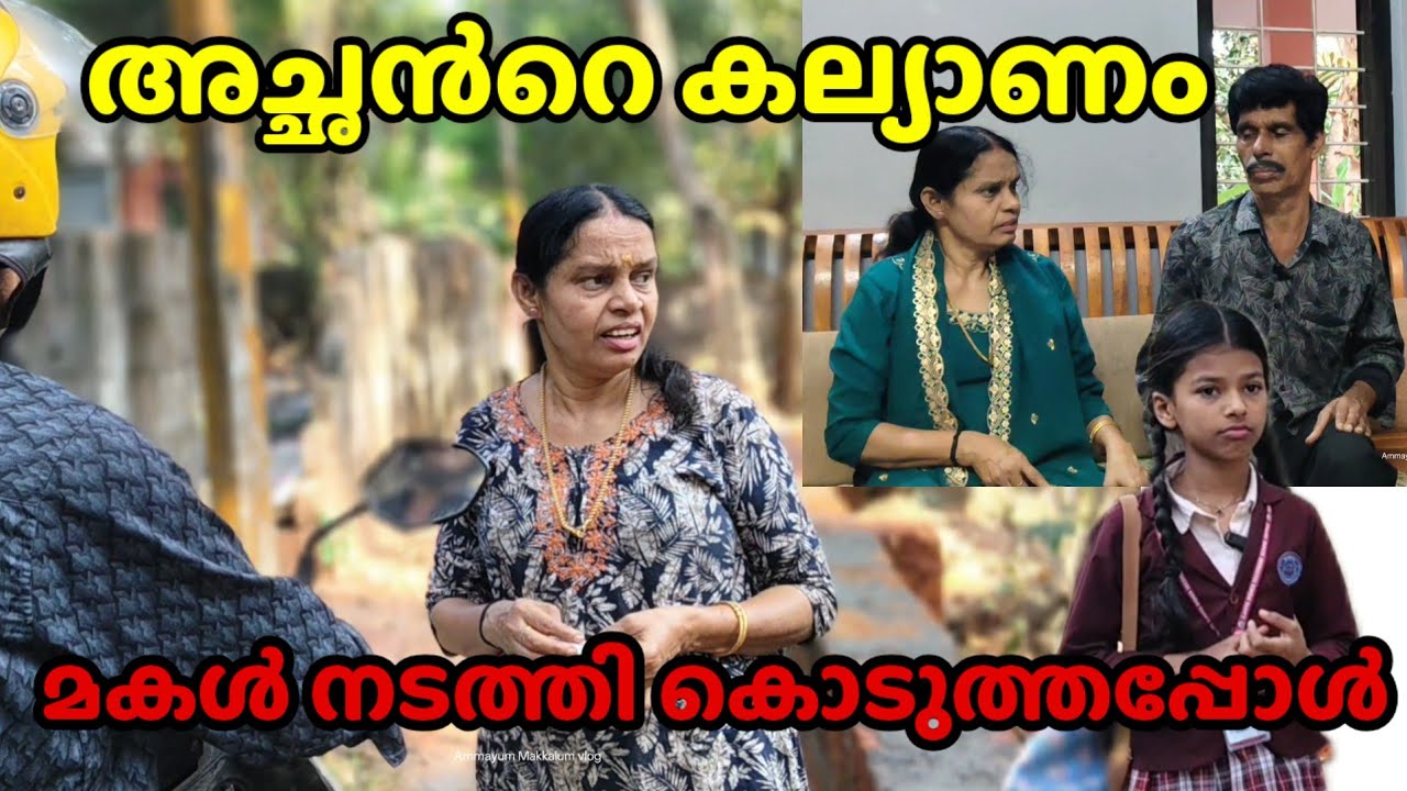 എതിർപ്പുകൾ വകവെക്കാതെ സ്വന്തം അച്ഛനെ കല്യാണം കഴിപ്പിച്ച മകൾ || short film 