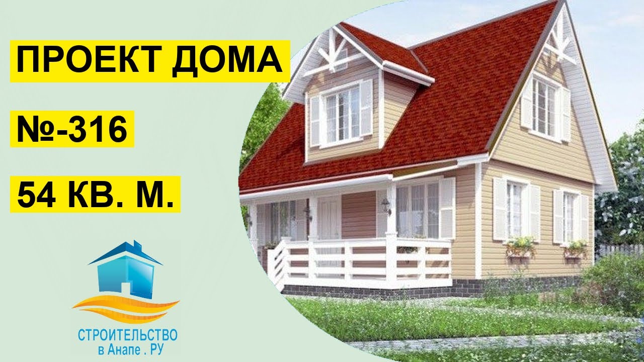 Дом 54 Квадратных Метра Купить