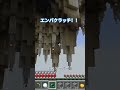 ギリギリエンパクラッチ！#zaqa#チャンネル登録お願いします #マイクラ #マインクラフト #minecraft #いいね #スカイウォーズ#橋