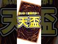 【遊戯王】決闘者、ついに後攻を求めるようになる #shorts #遊戯王 #yugioh #masterduel #vtuber #遊戯王マスターデュエル 【PMA 80話】