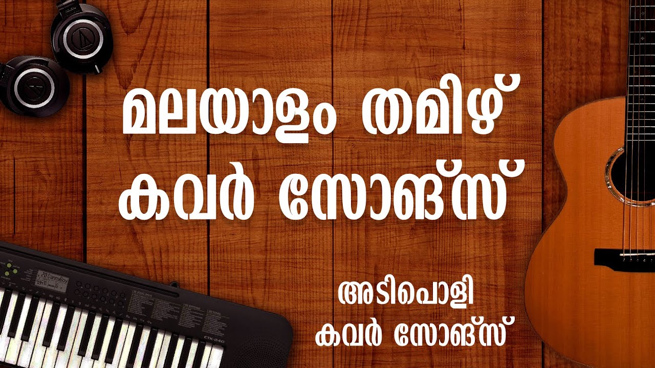 Malayalam Tamizh Romantic Cover songs  MaLAYALAM  COVER  PART 04