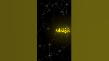 المنشاوي سورة الحشر #القران_الكريم #اكسبلور #foryou #المنشاوي #سورة_الحشر